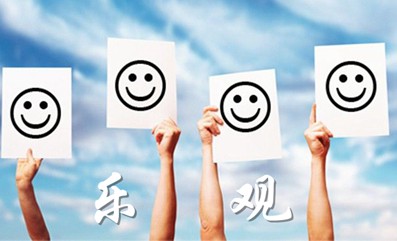 關于樂觀的英語名言