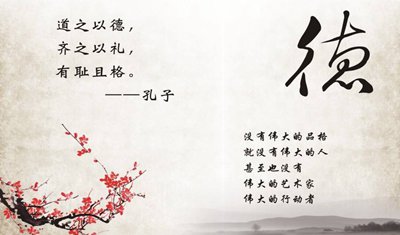 儒家關(guān)于道德的名言警句