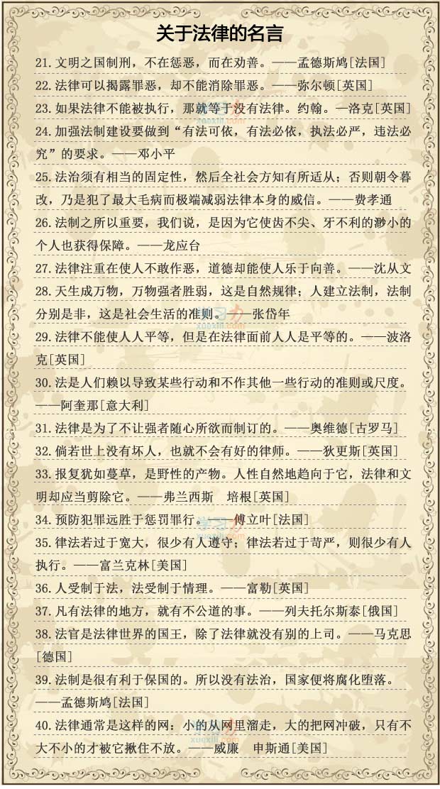 關于法律的名言