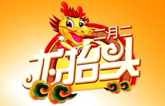 為什么二月二龍抬頭,二月二龍抬頭是什么意思