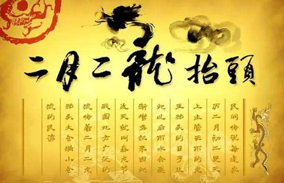 為什么二月二龍抬頭,二月二龍抬頭是什么意思