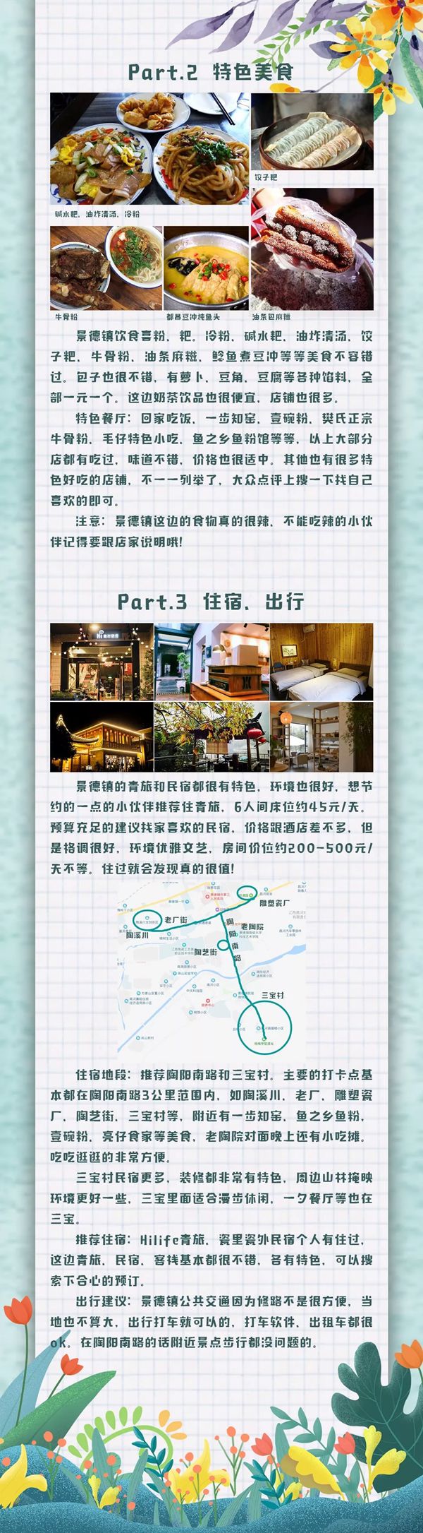 瓷都景德鎮(zhèn)旅游攻略3