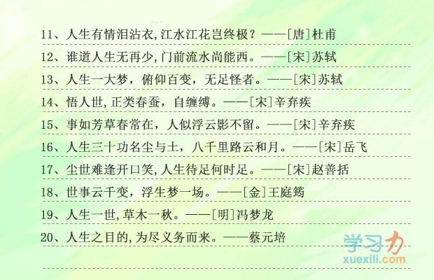 中國(guó)古代關(guān)于人生的名人名言