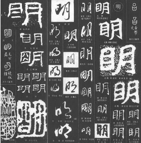 大明湖的明為什么多一橫,大明湖的眀多一橫的原因