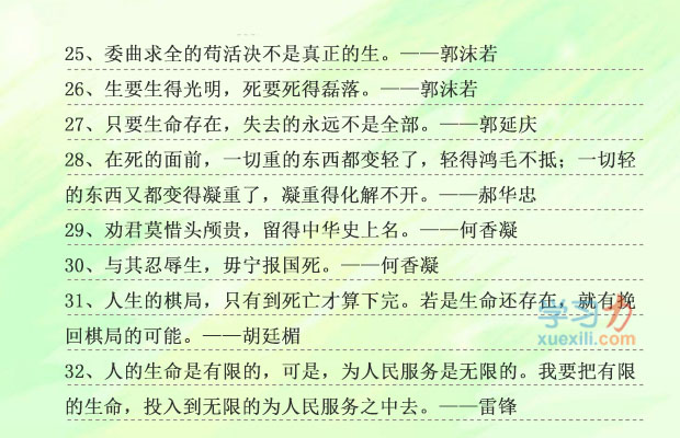 中國近現代關于生命的名人名言