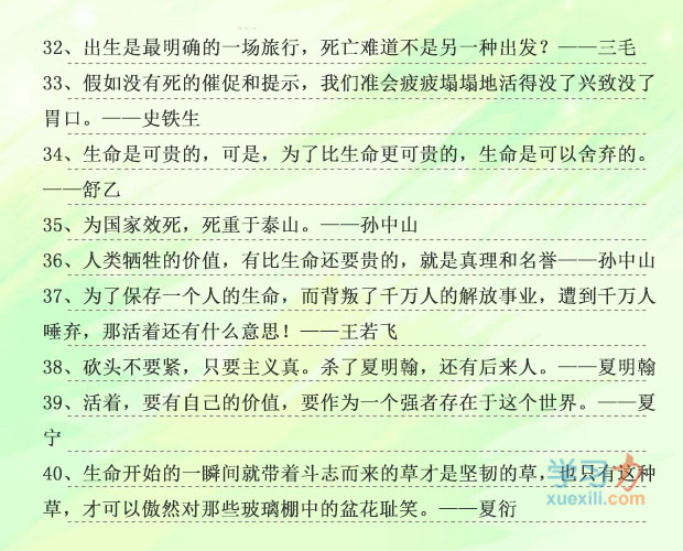 中國近現代關于死亡的名人名言