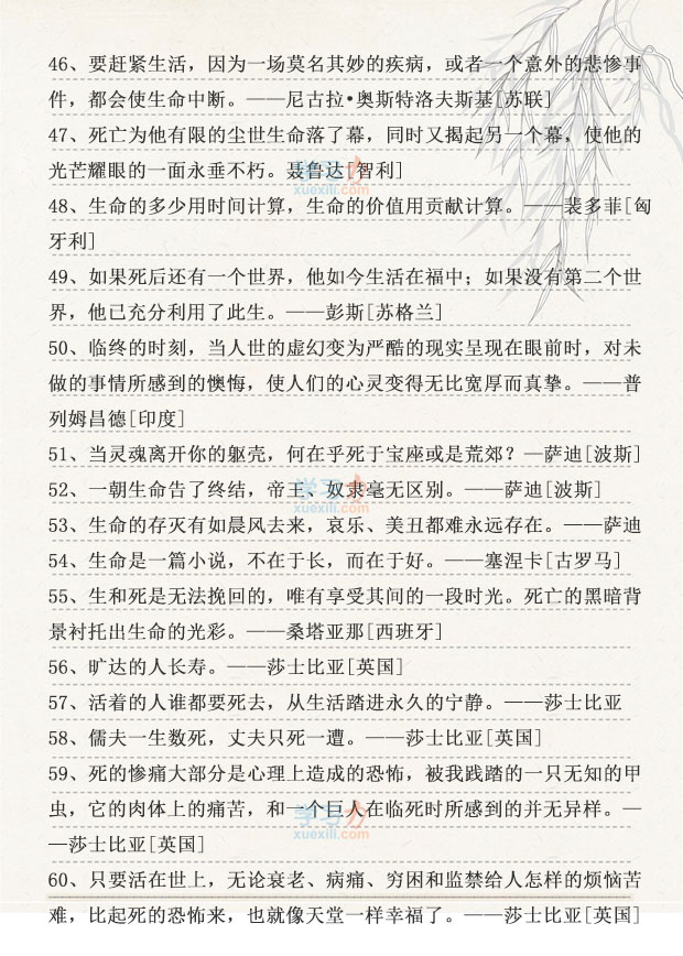 關于生命的名人名言