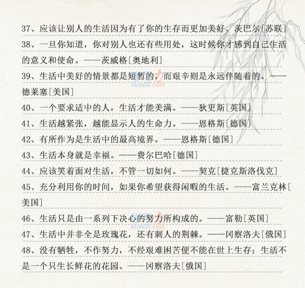 關于生活的名人名言