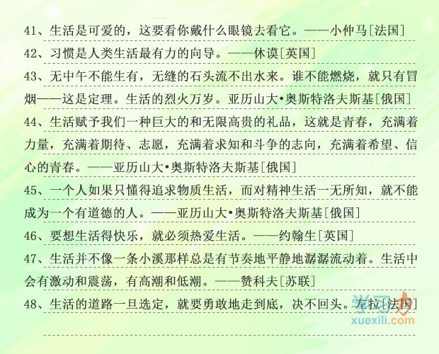 有關(guān)生活的名人名言