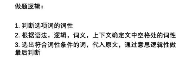 選詞填空做題邏輯