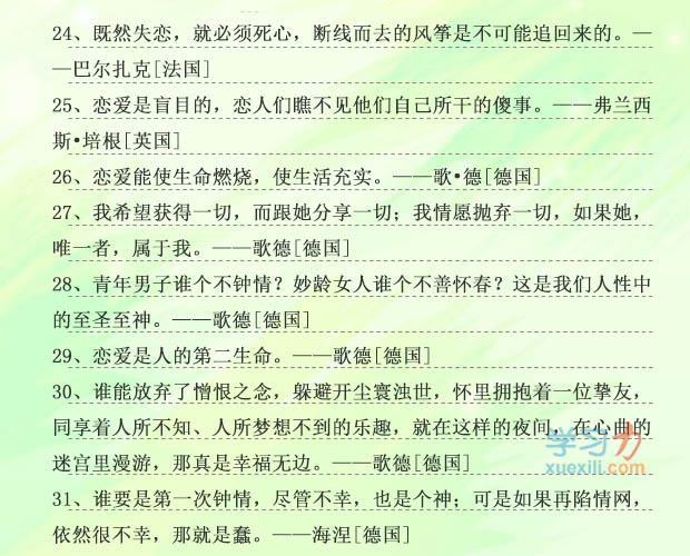 關于戀愛的名人名人名言,有關戀愛的愛情名言