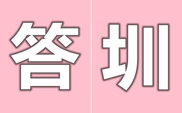 為什么一個字盯久了就不認識它了?