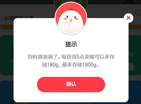 螞蟻莊園飼料袋怎么擴大到1800g