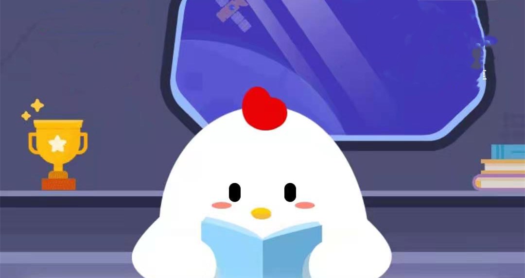 螞蟻莊園今天是什么答案