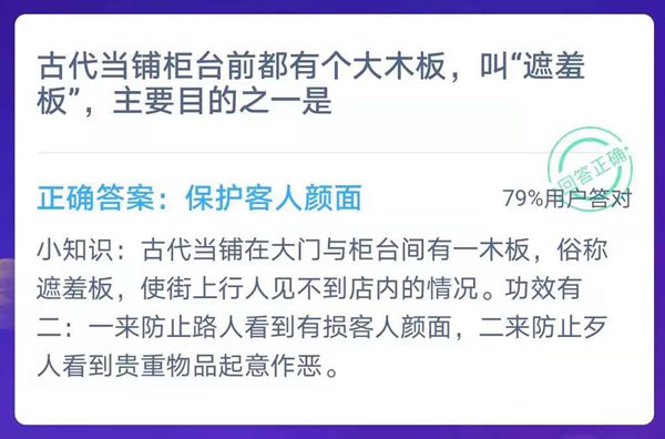 螞蟻莊園今天是什么答案