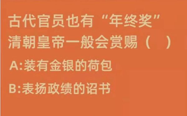 螞蟻莊園今天答案是什么