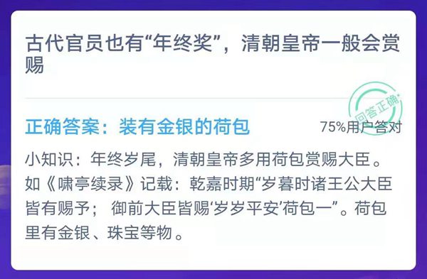 螞蟻莊園今天答案是什么