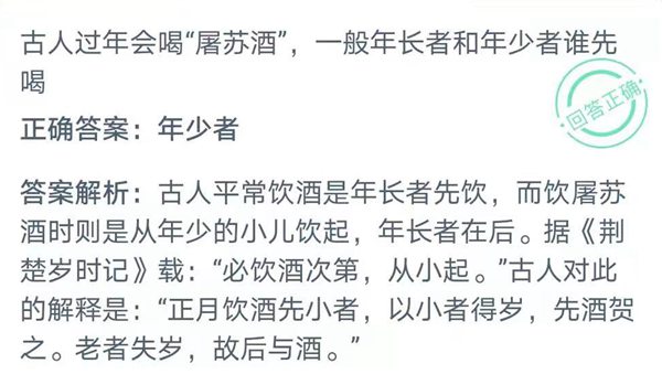 螞蟻莊園今天答案是什么