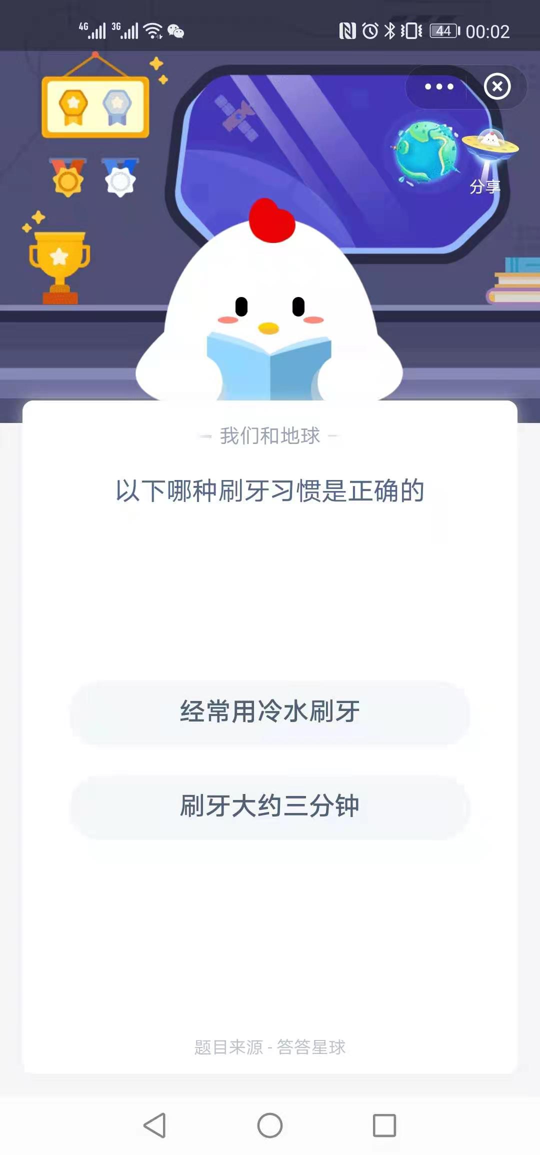 螞蟻莊園1月10日答案最新公布