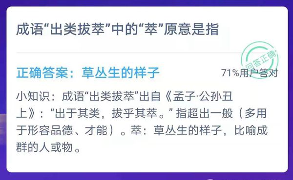 螞蟻莊園答案大全最早公布1月13日