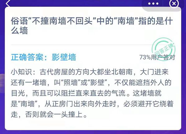螞蟻莊園1月15日答案最新公布