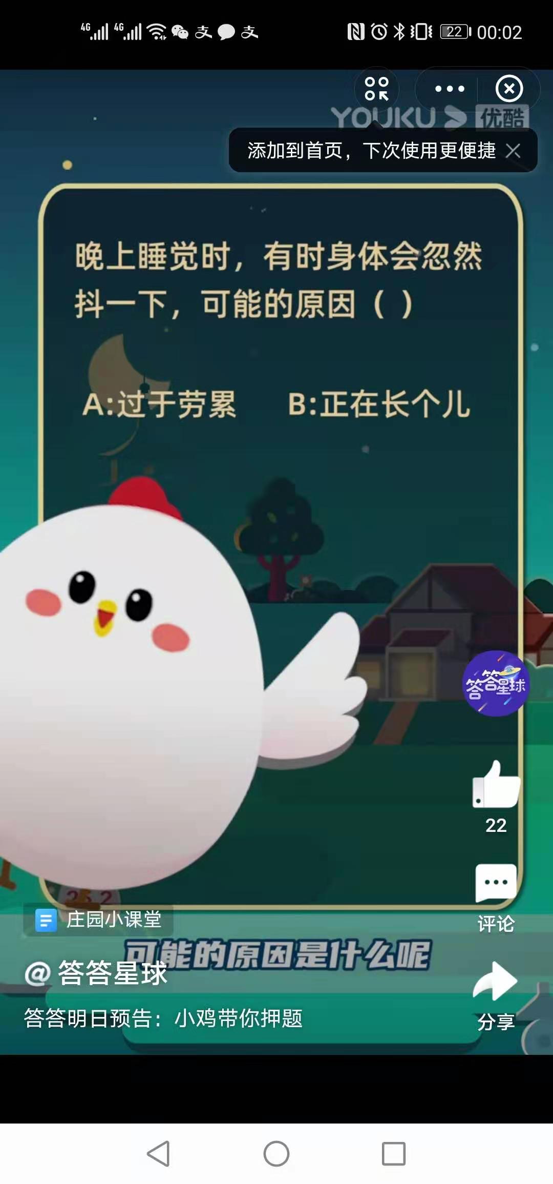 螞蟻莊園1月16日答案最新公布