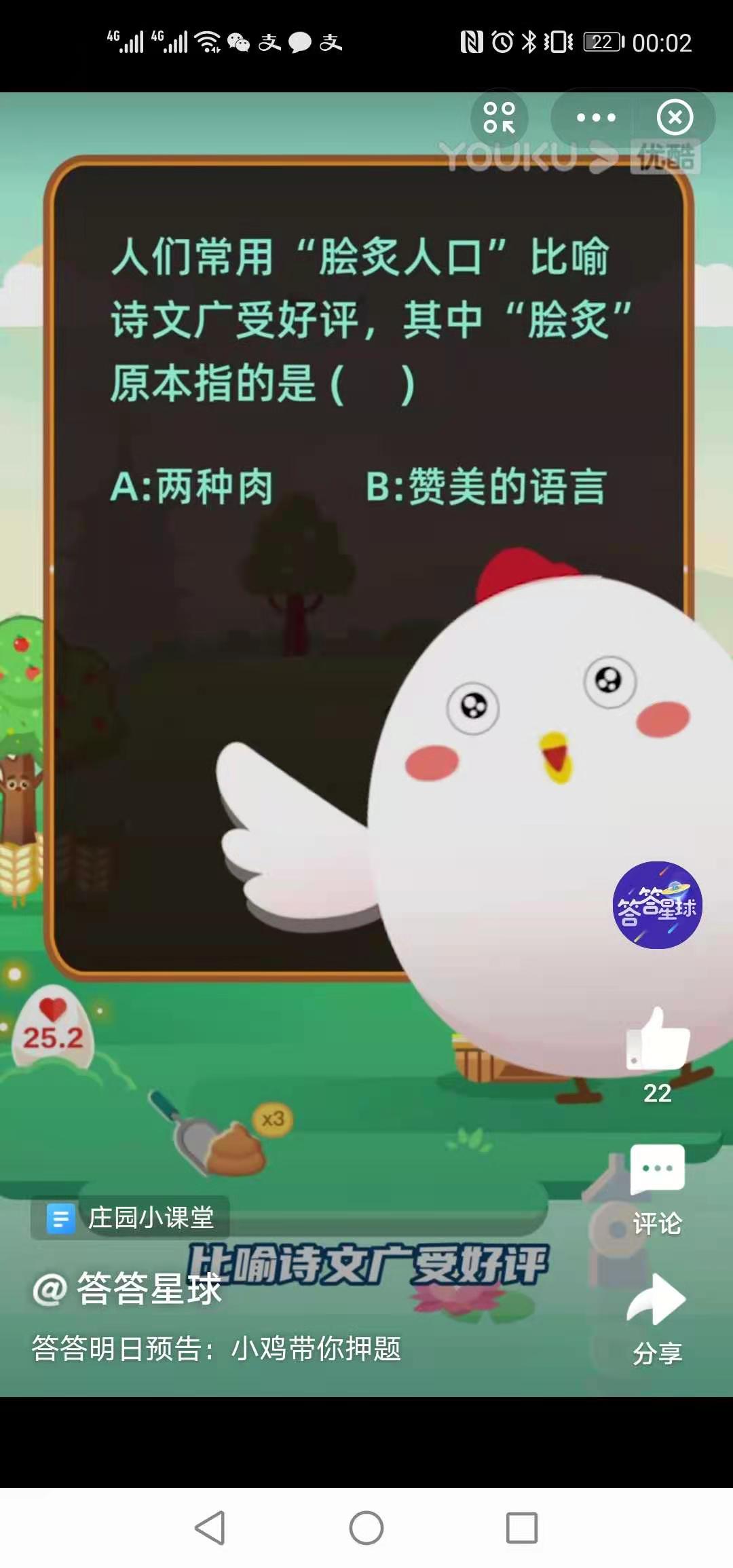 今天小雞莊園的答案1.16