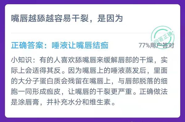 螞蟻莊園1月17日答案最新公布