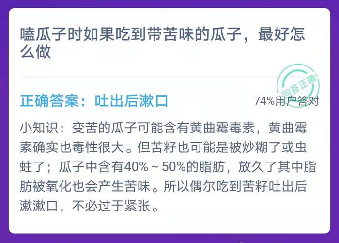 螞蟻莊園1月19日答案大全