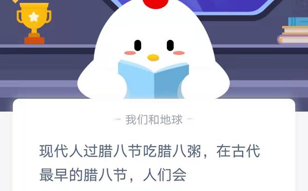 螞蟻莊園1月20日答案最新