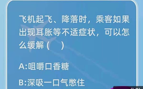 螞蟻莊園1月21日答案最新