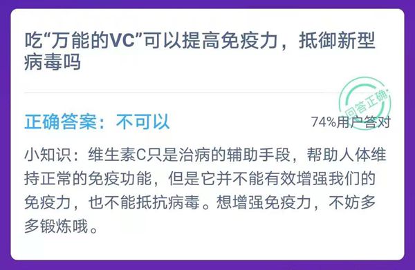 螞蟻莊園今天答案是什么1.24