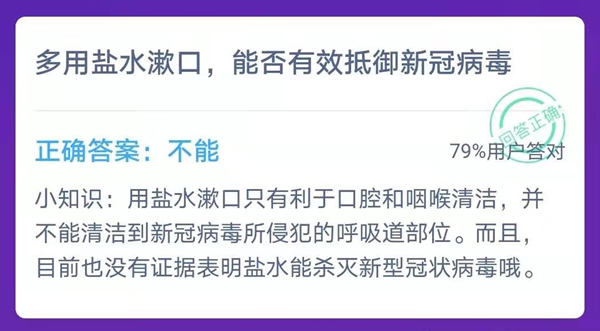 最新1.28螞蟻莊園今日答案