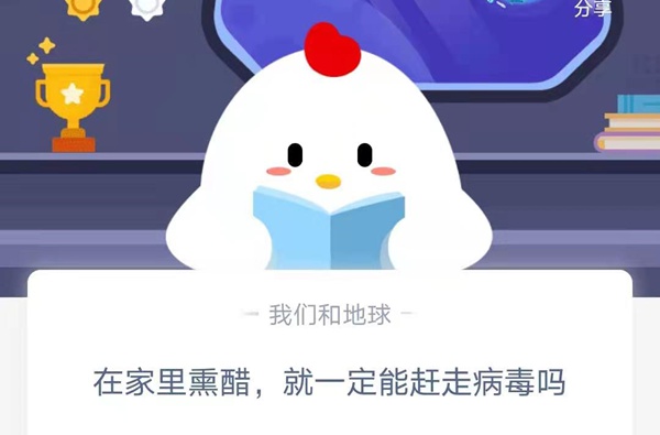 螞蟻莊園今日答案1.28