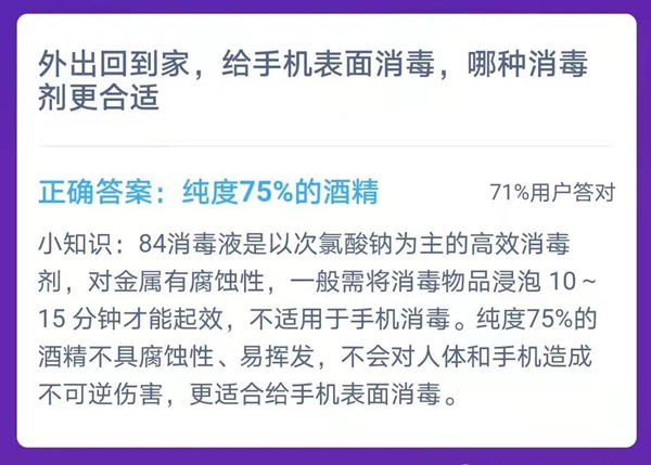 最新螞蟻莊園今日答案2.1