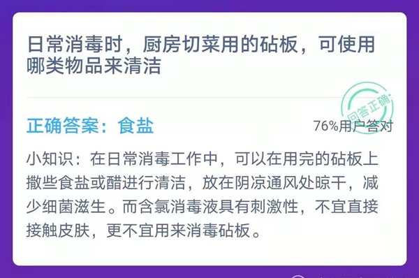 最新螞蟻莊園今日答案2.2