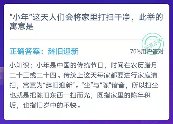 螞蟻莊園今日答案2.4