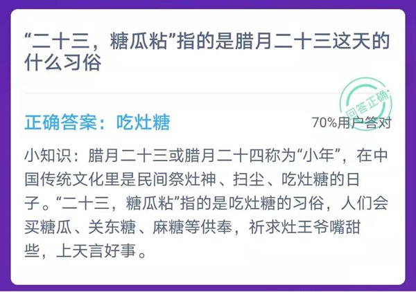 螞蟻莊園今日答案2.4