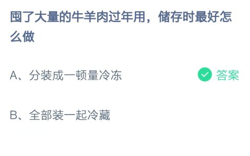 螞蟻莊園2月6日答案最新