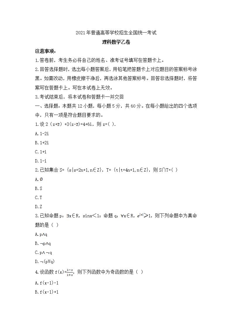 2021年高考理科數學試卷及答案,理科數學試題答案解析