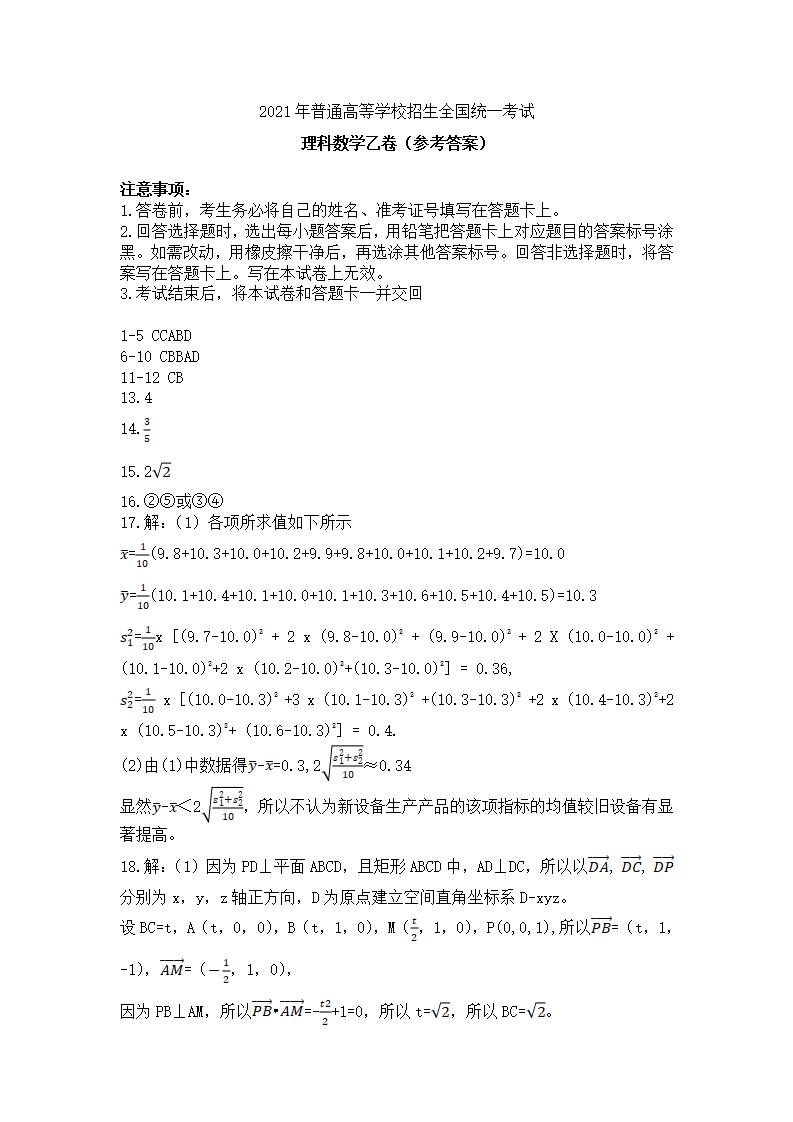 2021年高考理科數學試卷及答案,理科數學試題答案解析