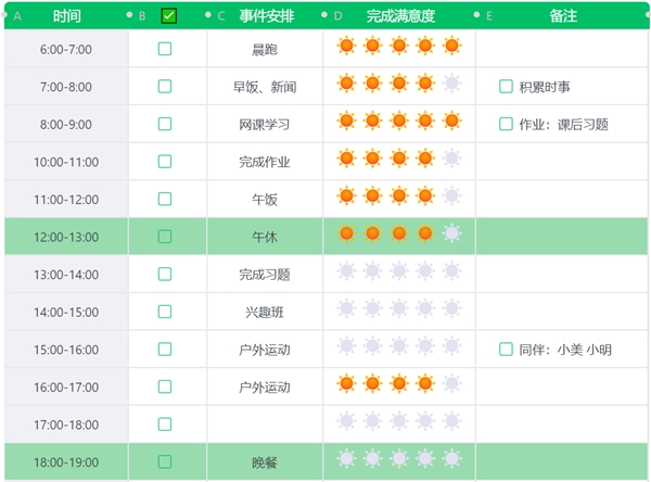 2022年寒假作息時間表模板