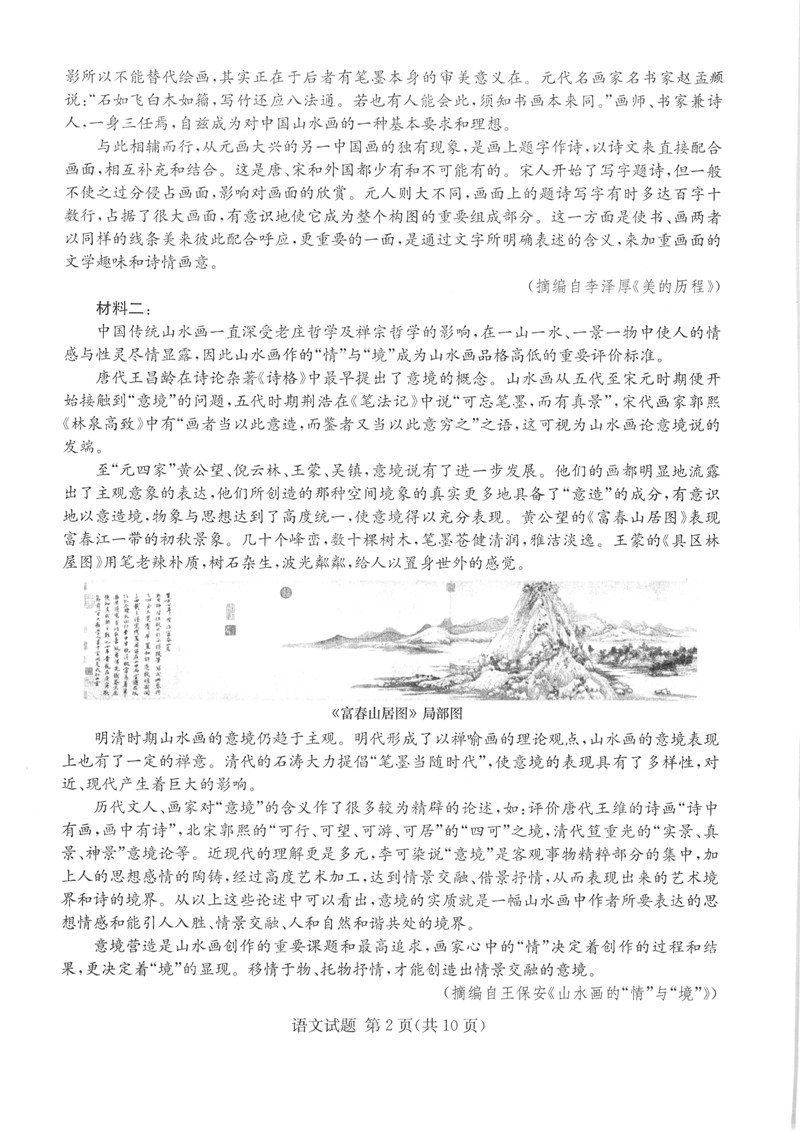 2022年八省聯考語文試卷第2頁