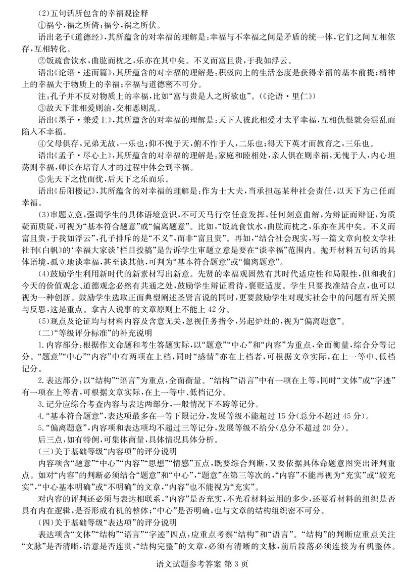 2022年八省聯考(T8聯考)語文試卷及答案第三頁