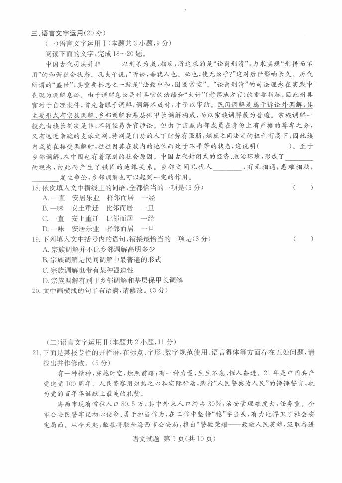 2022年八省聯考語文試卷第9頁