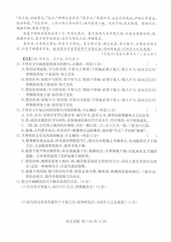 2022年八省聯考語文試卷第7頁