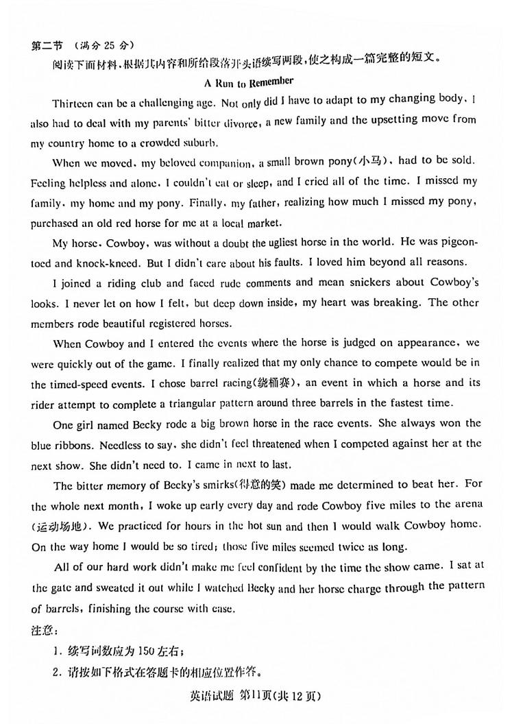 2022年八省聯考(T8聯考)英語試卷第十一頁