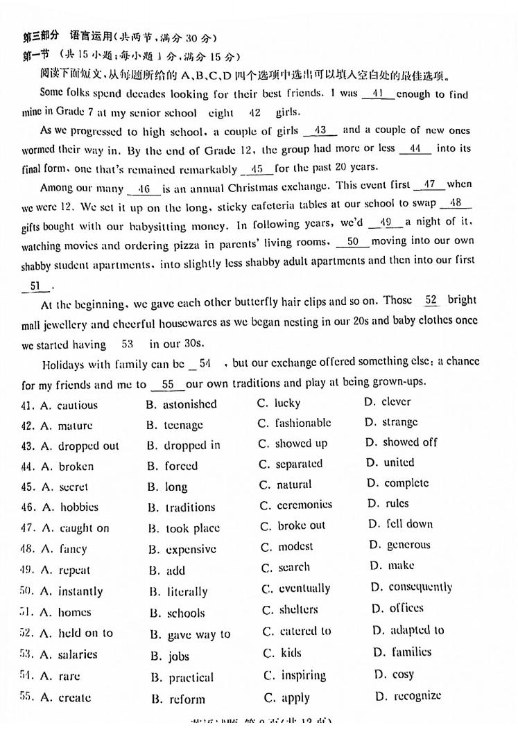 2022年八省聯考(T8聯考)英語試卷第九頁