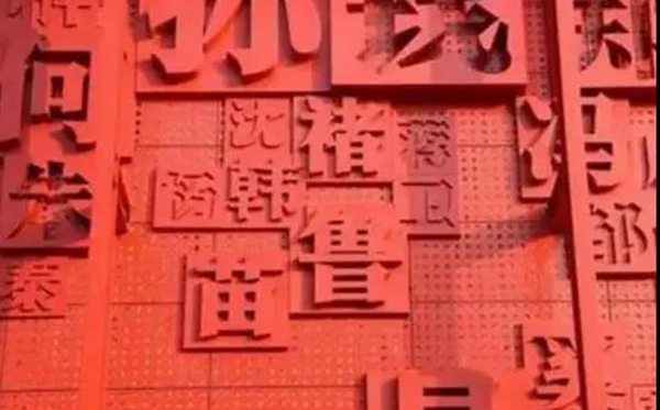 百家姓越靠前人越多嗎,百家姓越靠前說(shuō)明什么