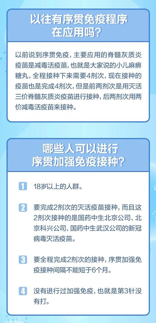 什么是序貫免疫,序貫加強(qiáng)免疫接種什么意思,哪些人可以